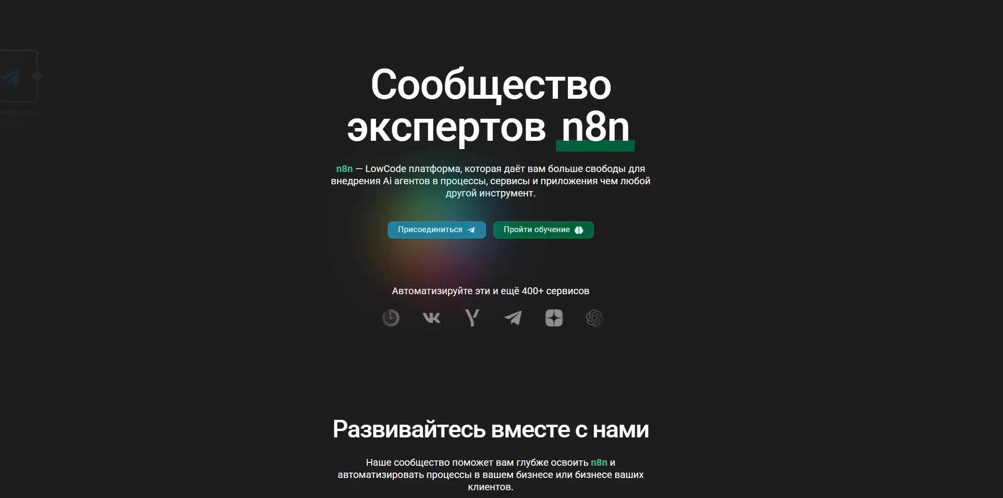 Курс по n8n 2.0 для начинающих